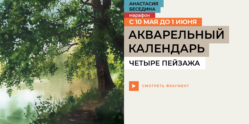 [Анастасия Беседина] [enterclass] Акварельный кале_0.png